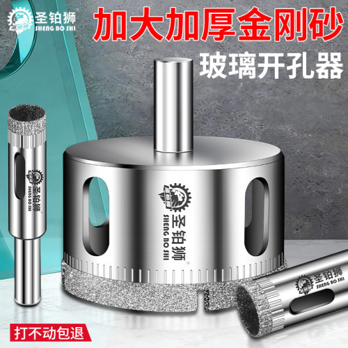 多功能开孔器/瓷砖玻璃玉石/打孔