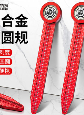 同心轴画圆神器/铝合金画圆规尺