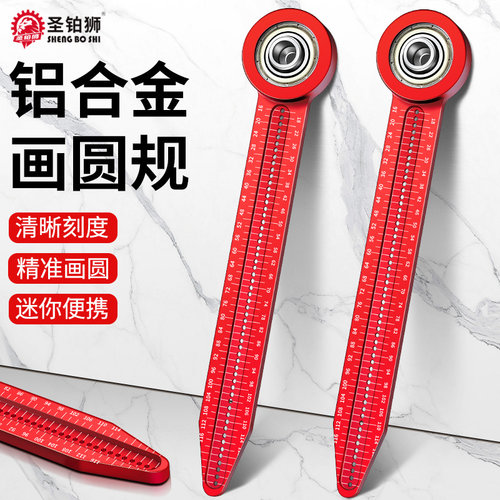 同心轴画圆神器/铝合金画圆规尺