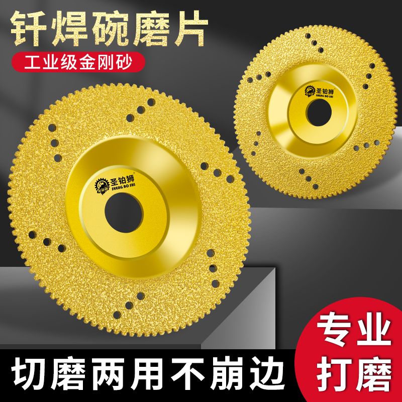 钎焊碗磨片/瓷砖石材/切磨两用