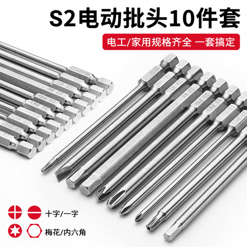 电动维修批头10件套/强磁钨钢