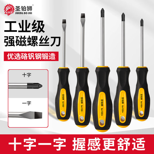 工业螺丝刀/十-字加长/强磁高硬