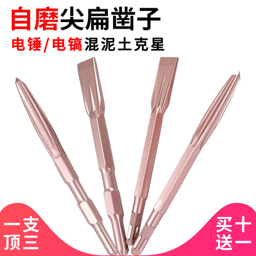自磨凿子/加长加宽尖扁/镐头