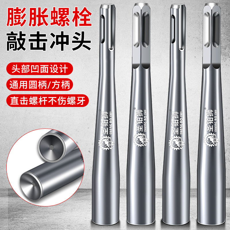 膨胀螺丝电锤敲击头套筒冲锚栓凹面打钉夯头防盗门窗安装圆柄锤头