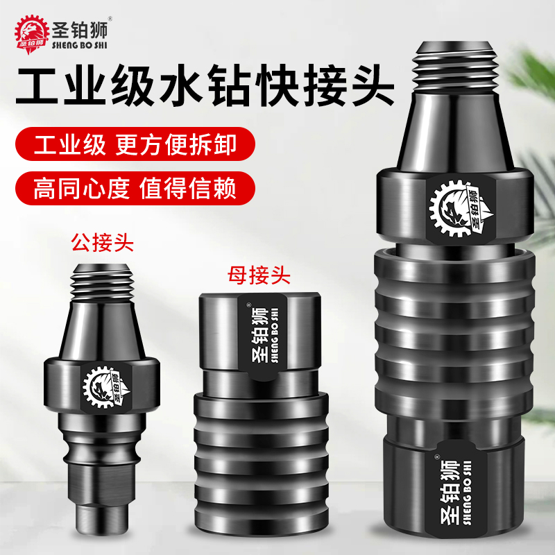 水钻快拆接头/防锁死转换头