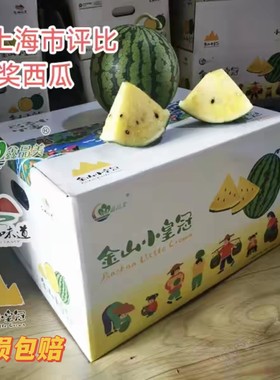 超甜金山小皇冠西瓜正宗田园直发