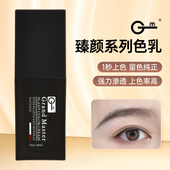 GM臻颜正品 植物半永久纹绣色乳野生眉纹唇浓缩机器手工色料雾眉色