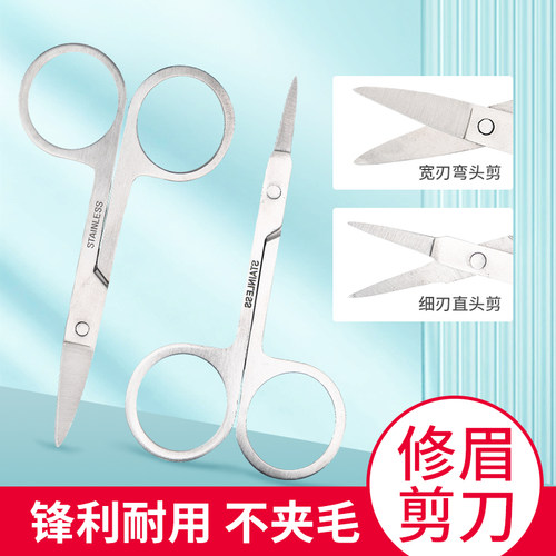 纹绣弯尖眉毛辅助化妆小剪刀