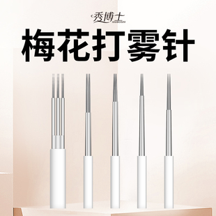 秀博士梅花打雾针片手工雾眉纹眉针神三圆五针散口收口3P针皮损小