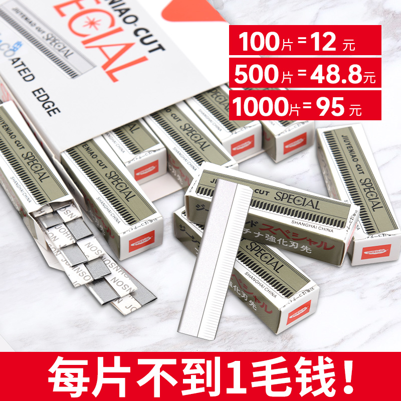 纹绣师专用修眉刀片安全轻松上手