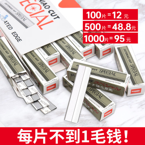 纹绣师专用修眉刀片安全轻松上手