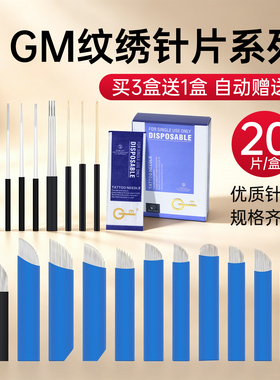 纹绣师常用手工雾眉线条针片
