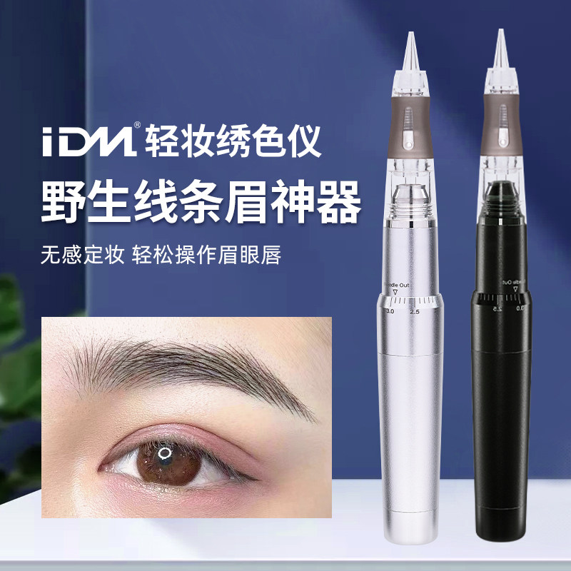 IDM轻妆绣色仪机多功能纹绣机器韩式半永久雾眉全抛式一体机