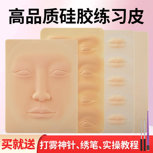 眼线漂唇实心人脸硅胶纹绣练习皮