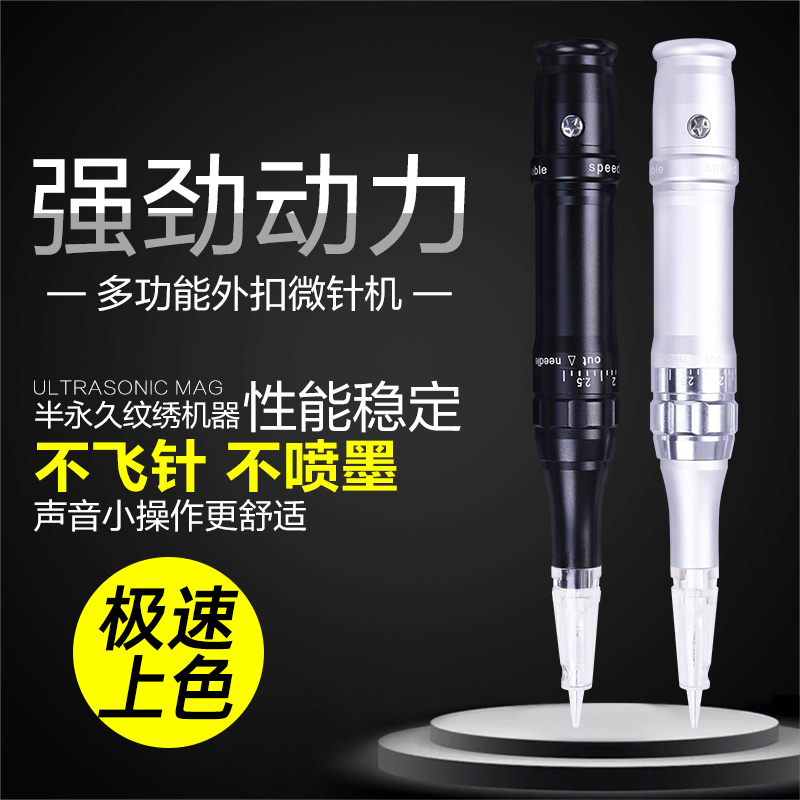 雾眉半永久机器外扣微针机微针