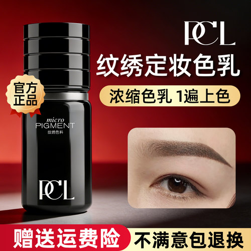 官方正品PCL26款眉眼唇全色系色乳液雾眉色乳易上色持久自然留色