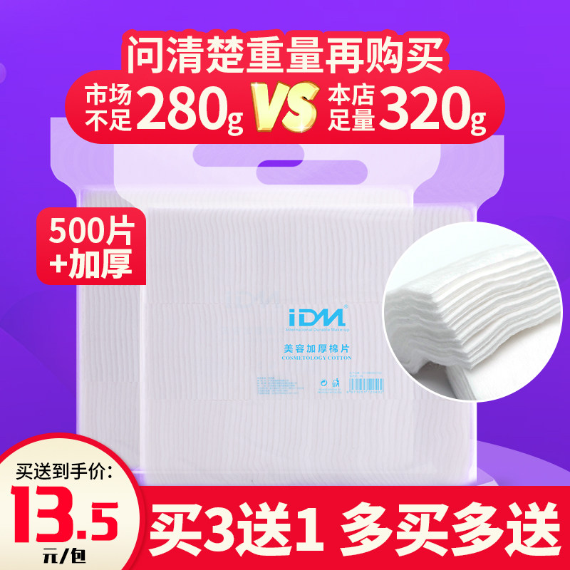 纹绣化妆清洁棉片加厚湿敷脱脂棉无纺布美容院专用一次性棉片用品,彩妆/香水/美妆工具,化妆/美容工具,淘宝优惠券,粉丝福利购,淘宝优惠卷