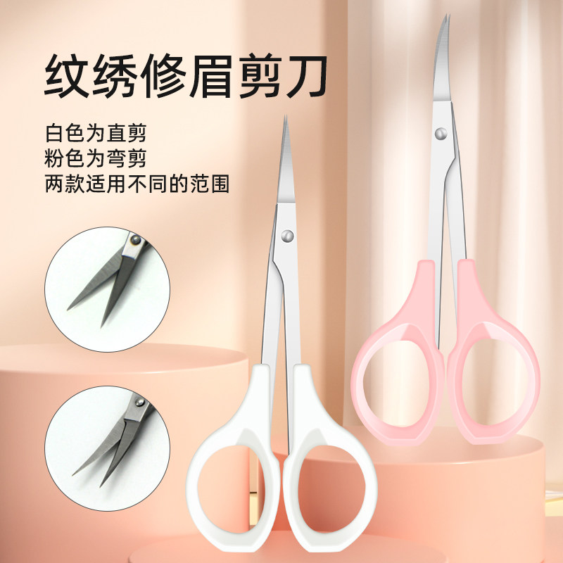 修眉剪刀 修睫毛不锈钢直头/弯头剪 美容剪 纹绣修眉剪刀纹绣用品,彩妆/香水/美妆工具,化妆/美容工具,淘宝优惠券,粉丝福利购,淘宝优惠卷
