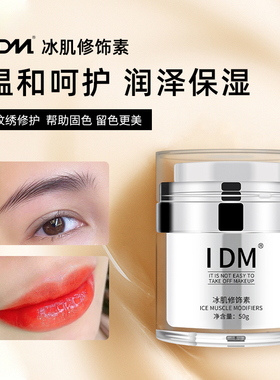 纹绣IDM冰肌修饰素修复膏纹唇雾眉美瞳线修复剂上色护色剂辅助