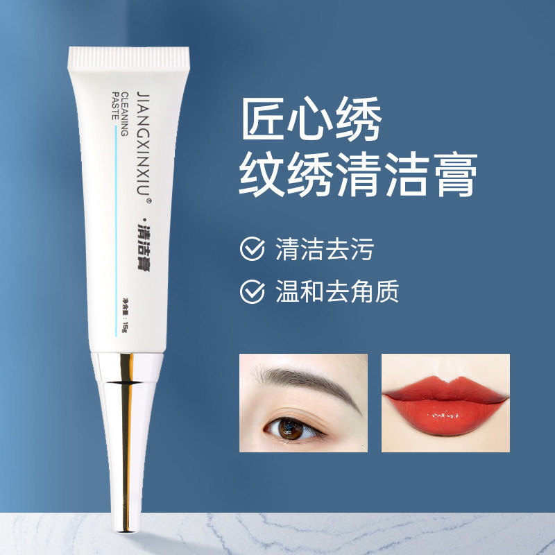 匠心绣清洁膏眉眼唇通用深层清洁去痂皮角质清洁色料温和修复剂膏