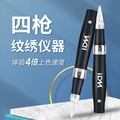 点刺唇四枪机四机芯交替出针纹绣机雾眉漂唇纹唇全抛纹绣一体机器