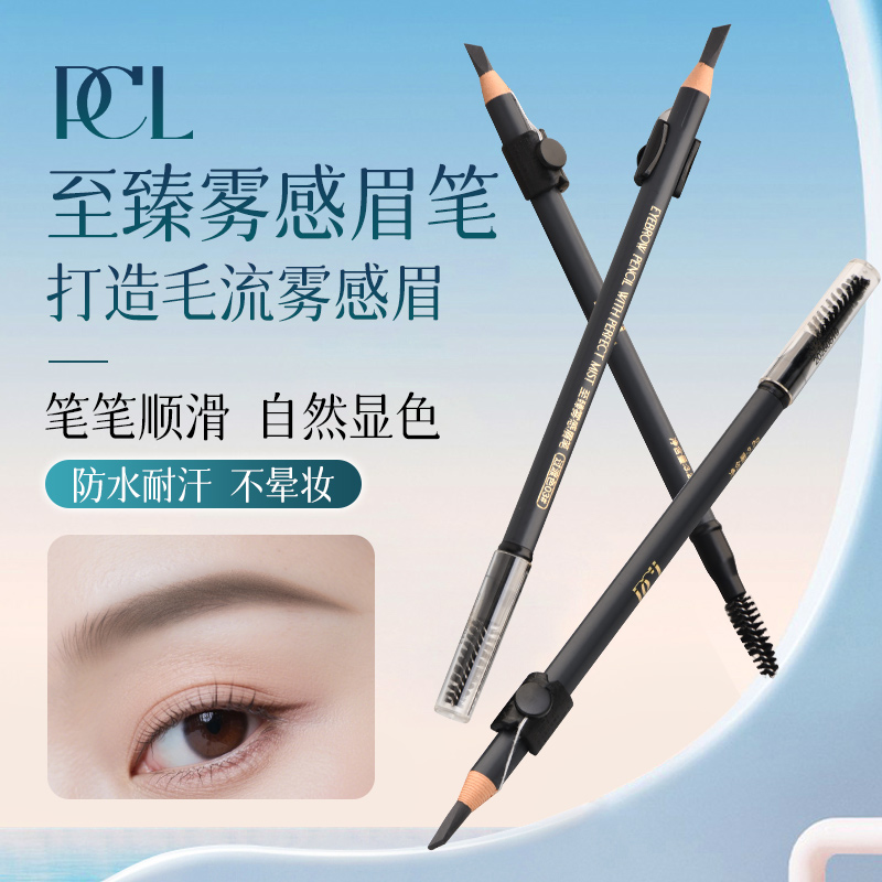 正品PCL野生眉砍刀眉笔定位防水防麻持久不脱妆化妆纹绣画眉修饰