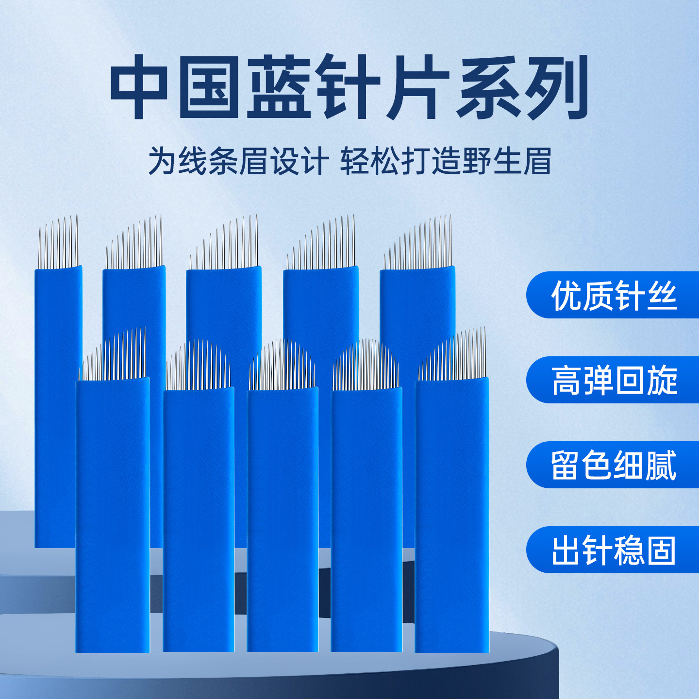 纹绣针手工雾眉针正品蓝皮线条眉手工刀片打雾针片中国蓝纹绣针片