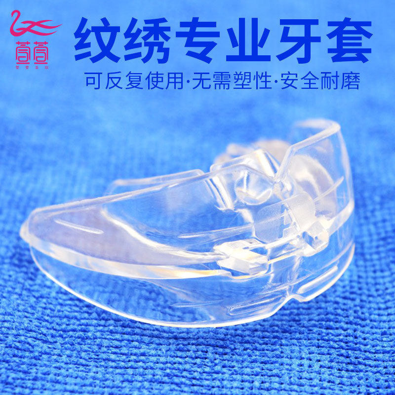 纹绣师专用牙套纹唇漂唇辅助用品材料耗材嘴唇套漂唇护齿套卫生