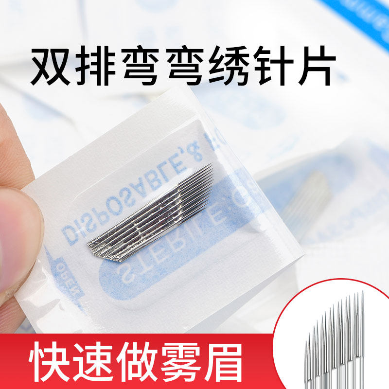 正品双排弯弯绣15针手工雾眉打雾针纹眉手工纹绣针片刀片纹绣用品,彩妆/香水/美妆工具,化妆/美容工具,淘宝优惠券,粉丝福利购,淘宝优惠卷