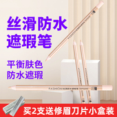 午夜酷黑正品 防水遮瑕笔女脸部痘印斑点疤痕遮瑕眉笔专业纹绣用品