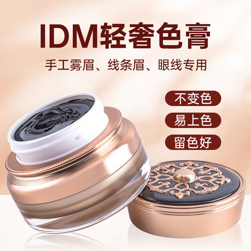IDM纹绣手工专用膏体线条眉色料