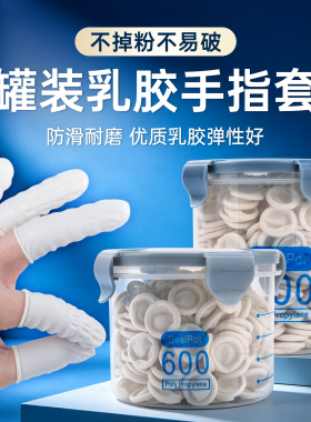 纹绣一次性手指套乳胶防护专用