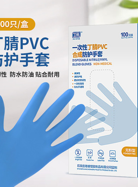 一次性手套蓝色pvc丁腈乳胶耐用橡胶防水检查家务纹绣美容用手套