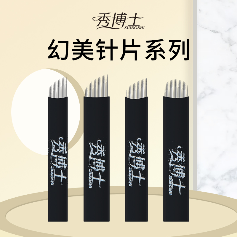 秀博士手工线条极细半永久纹眉