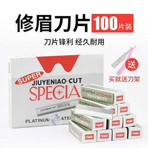 片装专业纹绣不锈钢修眉刀架