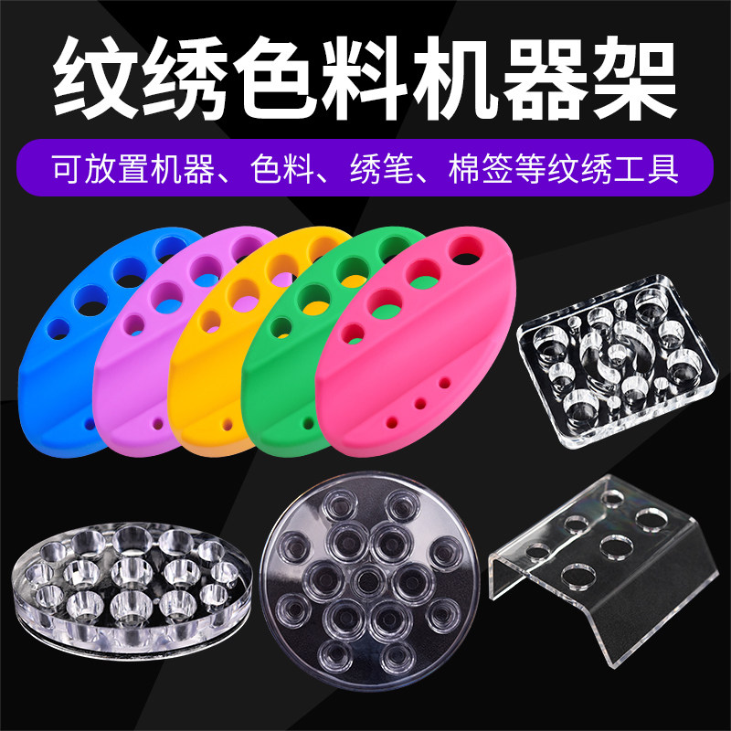 纹绣色料架亚克力透明底座硅胶色乳纹绣机器架托纹绣用品置物架子,彩妆/香水/美妆工具,化妆/美容工具,淘宝优惠券,粉丝福利购,淘宝优惠卷