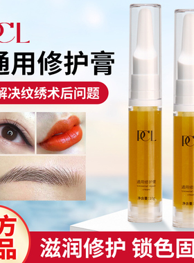 正品PCL纹眉修复液半永久纹绣修复剂零结痂美瞳线眼唇眉毛修复膏