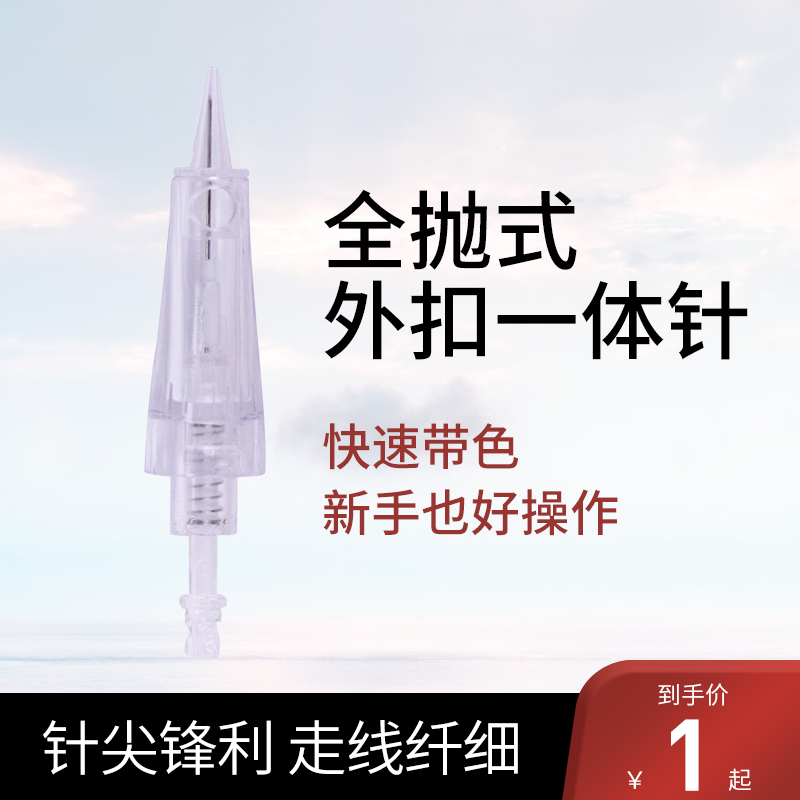 纹绣半永久专用针扣针针头机