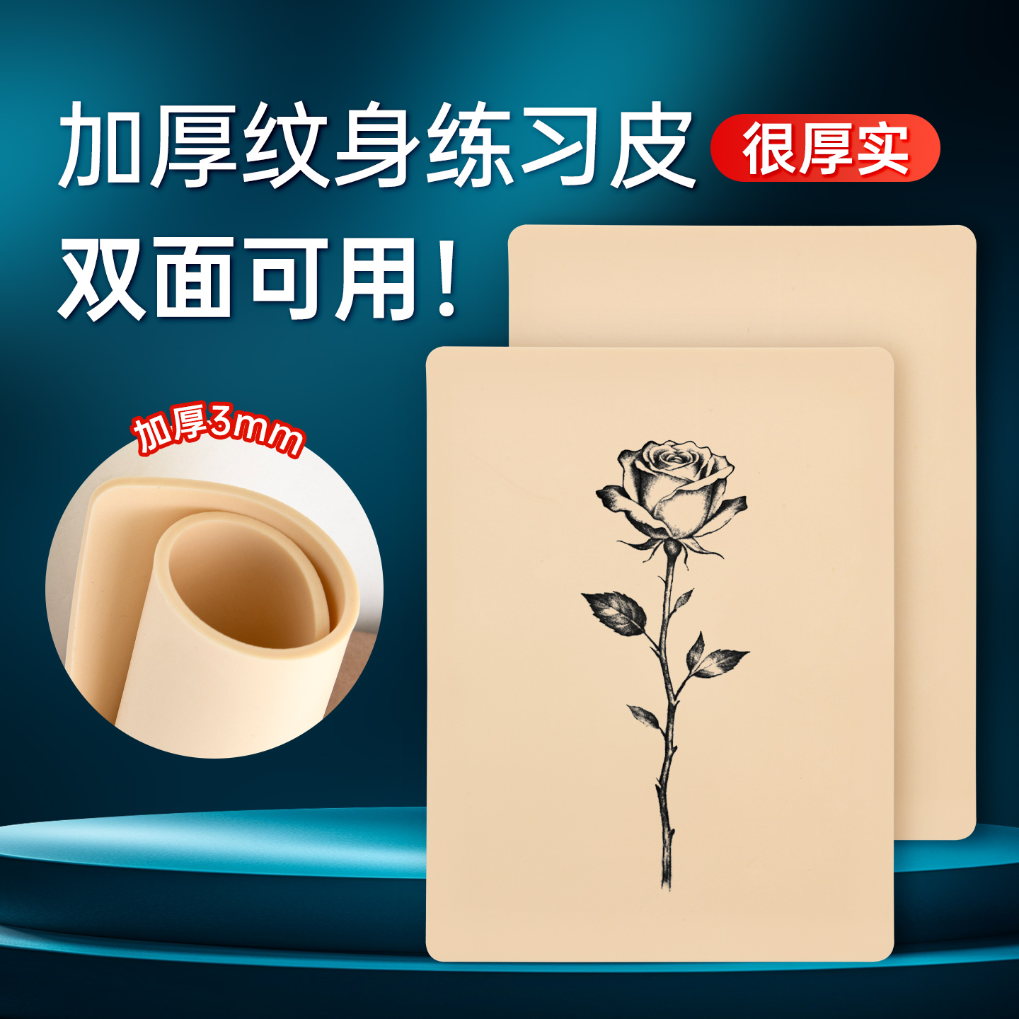 半永久纹绣纹身加厚练习皮双面可用优质硅胶纹身初学者辅助工具