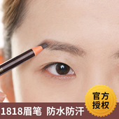 名眉1818化妆师专用眉笔正品 拉线纹绣设计笔防水防汗不脱色持久