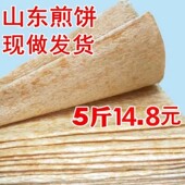 冲量正宗山东煎饼临沂蒙大煎饼粗杂粮全小麦无糖软手抓单油饼 包邮