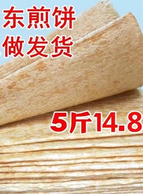 冲量正宗山东煎饼临沂蒙大煎饼粗杂粮全小麦无糖软手抓单油饼包邮