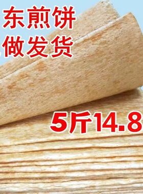 山东临沂无糖大煎饼包邮