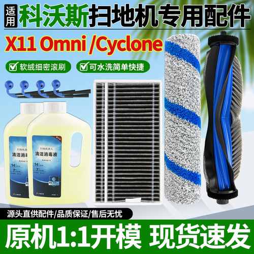 【好品质】X11海外版扫地机配件