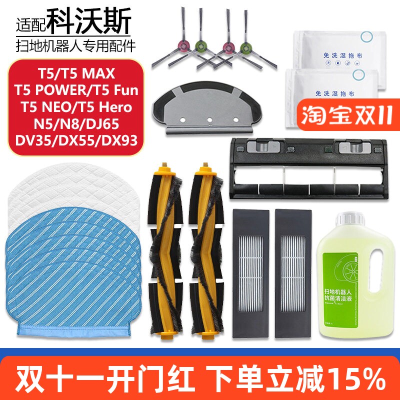 适配科沃斯扫地机T5 MAX配件滚刷滤网T5 POWER/NEO抹布支架清洁液
