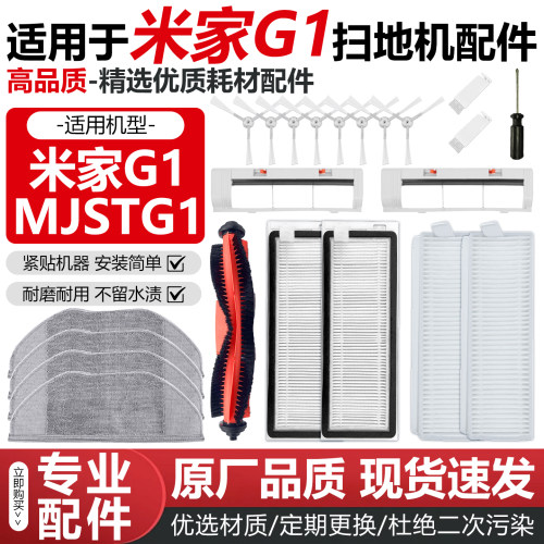 【原装品质】g1扫地机配件