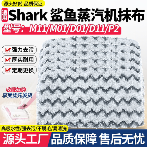 【原装品质】M11/D11蒸汽机抹布