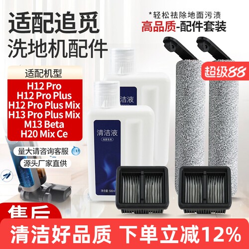 H12PRO系列洗地机滚刷滤网