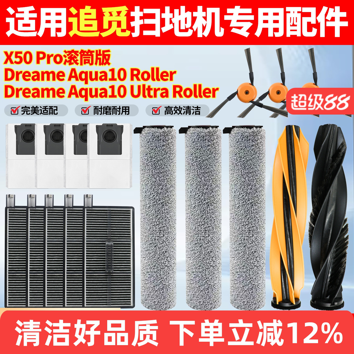 X50PRO滚筒版扫地机配件图片