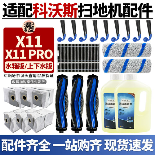 【品质保证】X11PRO扫地机耗材